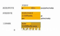 如何安全高效地对接以太坊钱包与交易所