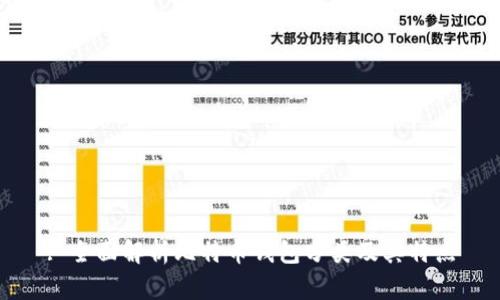 : 全面解析比特币钱包分类及其特点