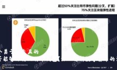 思考一个易于大众且的  警方是否能够冻结比特币