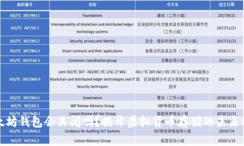 以太坊钱包会关闭吗？揭开虚拟货币存储的未来之谜