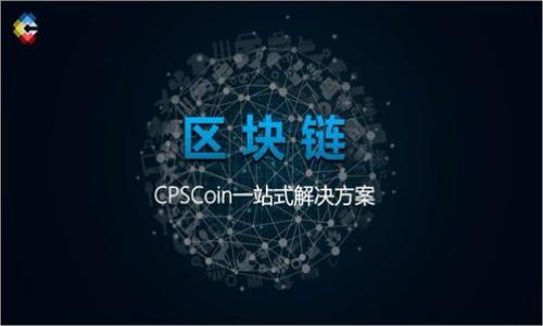 创建USDT-ERC20钱包的完整指南

关键词：USDT钱包, ERC20, 加密货币, 数字资产

内容主体大纲：

1. 引言
   - USDT的背景信息
   - 为什么选择ERC20钱包？

2. USDT-ERC20钱包的类型
   - 热钱包与冷钱包
   - 软件钱包、硬件钱包及纸钱包的对比

3. 创建USDT-ERC20钱包的步骤
   - 选择钱包服务提供商
   - 下载与安装钱包
   - 设置钱包安全性（密码、备份等）

4. 如何使用USDT-ERC20钱包
   - 接收USDT
   - 发送USDT
   - 钱包中的其他功能

5. 安全性与隐私保护
   - 如何保护你的USDT钱包
   - 常见的安全威胁与防范措施

6. 常见问题解答
   - 钱包的恢复与恢复种子
   - 钱包与交易所的区别

7. 结束语
   - USDT-ERC20钱包的重要性
   - 未来的展望

---

引言

在加密货币的世界里，Tether（USDT）以其稳定的价值而受到广泛欢迎。作为一种与美元挂钩的稳定币，USDT为投资者和交易者提供了逃避市场波动的安全庇护。由于其基于Ethereum区块链的ERC20协议，USDT也因此需要一个专门的ERC20钱包来存储和管理这些数字资产。本指南将深入探讨如何创建及使用USDT-ERC20钱包。

USDT-ERC20钱包的类型

在选择USDT-ERC20钱包时，首先需要了解钱包的类型。根据使用的方便性和安全性，我们将其分为热钱包和冷钱包。

热钱包：这种钱包通过互联网连接，使用方便，适合频繁交易。常见的热钱包包括手机钱包和网页版钱包，但由于其在线特性，安全性相对较低。

冷钱包：冷钱包是在离线环境中存储加密货币，安全性较高。选择硬件钱包（如Ledger或Trezor）或纸钱包都是不错的选择，尤其是对于长期持有USDT的投资者。

创建USDT-ERC20钱包的步骤

创建USDT-ERC20钱包并不复杂，跟着以下步骤，就能顺利完成设置。

1. 选择钱包服务提供商：决定使用哪种类型的钱包后，挑选合适的服务提供商。有名的如MetaMask、MyEtherWallet等。
2. 下载与安装钱包：根据选择的服务提供商来下载相应应用或设置账户。确保从官方网站获取，以减小安全风险。
3. 设置钱包安全性：设置强密码，并生成和备份恢复种子。这一步非常关键，确保你的资产不会因遗失或被盗而受到损害。

如何使用USDT-ERC20钱包

成功创建USDT-ERC20钱包后，你可以执行多种操作。以下是基本的使用方法：

1. 接收USDT：你可以通过分享你的钱包地址给他人来接收USDT，这个地址是一个长字符串，类似银行账户号码。
2. 发送USDT：输入接收方的地址和发送金额，确认交易信息后提交，USDT将会转移到指定地址。
3. 钱包中的其他功能：许多钱包提供交易记录、市场行情查看等附加功能，让用户使用起来更加便利。

安全性与隐私保护

在加密货币的世界中，安全一直是重中之重。保护你的USDT钱包是确保资产安全的关键环节。

1. 密码管理：确保使用复杂密码，并妥善保管。如果钱包服务提供商支持双重认证功能，务必开启。
2. 防范网络攻击：避免在公共网络环境中访问钱包，定期检查设备的安全性，并更新防病毒软件。

常见问题解答

在使用过程中，用户可能会遇到各种问题。以下是一些常见问题的详细解答：

1. 钱包的恢复与恢复种子：如果你的设备丢失或钱包被删除，你可以通过恢复种子找回你的资产。恢复种子是一串字母和数字的组合，务必小心保存。
2. 钱包与交易所的区别：钱包是你直接控制加密资产的工具，而交易所则是交易买卖数字货币的平台。建议在交易之前，将资产转入钱包中进行保管，交易完毕后再转入交易所。

结束语

随着数字资产不断普及，了解如何创建与安全使用USDT-ERC20钱包成为每个加密货币投资者的基本知识。选择合适的钱包并采取必要的安全措施，可以有效保护你的投资。希望本指南能帮助你成功创建和使用USDT-ERC20钱包，为你的加密资产保驾护航。

---

相关问题介绍

1. **什么是USDT以及其运作原理？**
2. **如何选择合适的ERC20钱包？**
3. **USDT与其他加密货币的比较及优势分析**
4. **其背后公司Tether的运营模式及市场影响**
5. **在不同地区使用USDT的法律风险**
6. **冷钱包与热钱包的适用场景及选择技巧**
7. **如何通过USDT进行套利交易？**

每个问题的详细介绍将根据此大纲逐步展开。