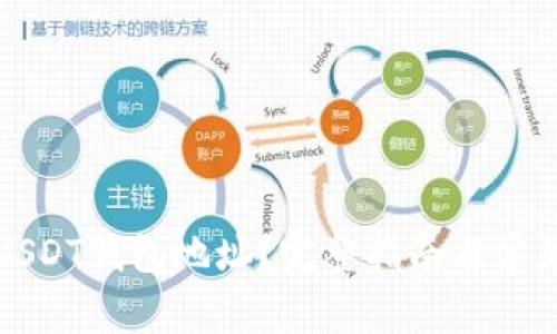 如何获取USDT钱包地址？完整指南与常见问题解答