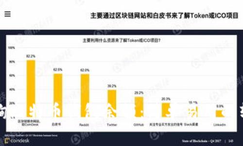 如何查询比特币钱包余额：简单易用的软件推荐