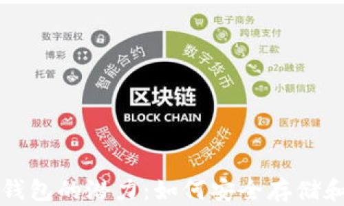 
解锁 OCT Token 钱包的潜力：如何安全存储和管理你的加密资产