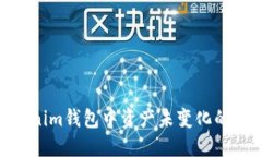 了解TokenTokenim钱包中资产