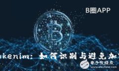 假币转到Tokenim: 如何识别