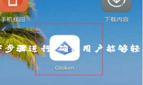 为了查看在Tokenim平台上设置的自定义节点的余额，我们可以按照以下步骤进行，确保用户能够轻松找到相关信息。以下是一个详细的指导内容大纲，以及相关问题的介绍。

如何在Tokenim自定义节点上查看余额？