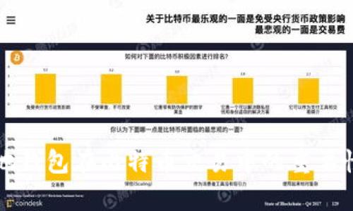 全面解析本地钱包在比特币交易中的重要性与使用方法