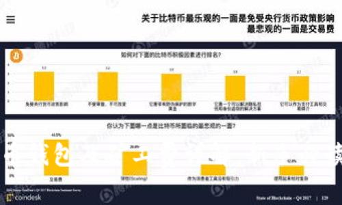 比特币钱包及矿工费详解：新手必读指南