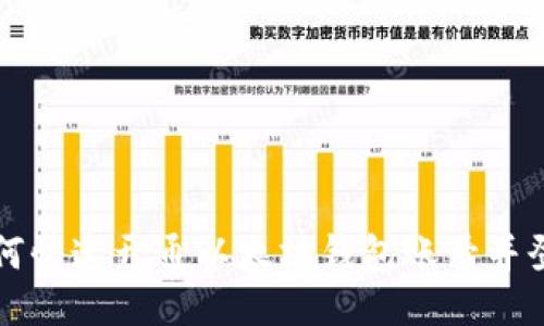 如何快速开通以太坊钱包账号并登录