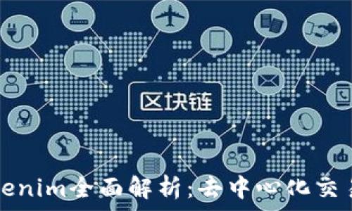   
Tokenlon与Tokenim全面解析：去中心化交易所的未来趋势