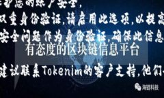 关于如何更改tokenim密码的