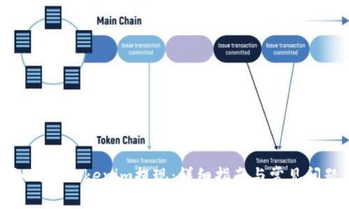 如何从Tokenim提现：详细指南与常见问题