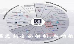 2023年秋季苹果更新全面解析：新功能与用户体验