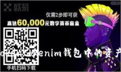 如何找回Tokentokenim钱包中的资产：详尽指南