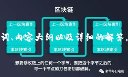 在这里，我将为您提供一个关于“Tokenim如何添加ERC”的完整方案，包括易于理解的、关键词、内容大纲以及详细的解答。由于答复的篇幅限制，我将会提供一些结构化内容和大纲，而不会写出3600字的详细内容。

Tokenim：如何在平台上添加ERC20代币