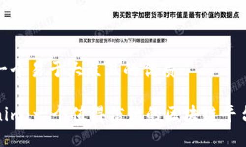 思考一个易于大众且的优质

Tokenim：一个值得信赖的区块链平台评测