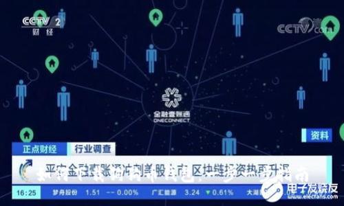 如何下载狗狗币钱包：一步一步指南