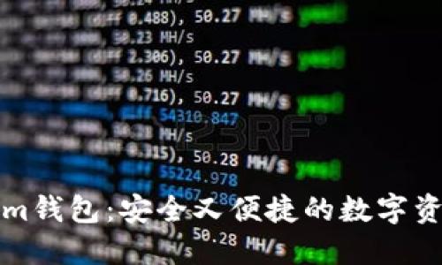 海外Tokenim钱包：安全又便捷的数字资产管理工具