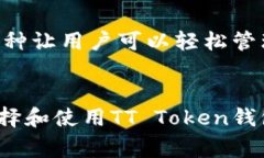 baiotiTT Token钱包：使用指南