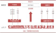 思考一个易于大众且的如何找回Tokenim钱包密码：