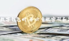 关于Tokenim钱包的密码恢复问题，关键在于密码的