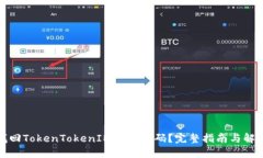 如何找回TokenTokenIM钱包密