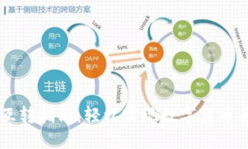 TP钱包USDT互转指南：轻松实现数字货币的跨平台转账