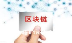 如何在Bitz钱包中将ETH转换