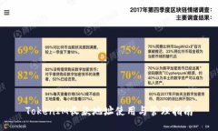 TokenIM收款地址使用与管理