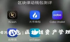 Plus Token钱包：区块链资产