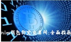 如何将Tokenim钱包绑定交易