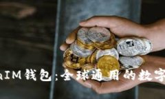 探秘TokenTokenIM钱包：全球