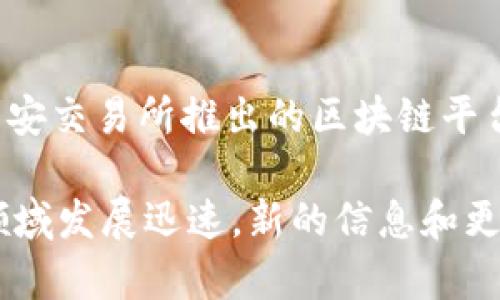 截至我知识的截止日期（2023年10月），Tokenim是一个基于区块链技术的项目，主要为用户提供数字资产的管理和交易服务。币安链（Binance Chain）是由币安交易所推出的区块链平台，旨在支持资产交易和开发去中心化应用（DApps）。一般来说，Tokenim项目的区块链网络和币安链的兼容性或集成情况会根据项目的更新和合作而有所变化。

如果你想了解Tokenim是否在币安链上发布其代币或者进行一些集成，你可以查看Tokenim的官方网站或相关社区公告，以获取最新消息和进展。由于区块链领域发展迅速，新的信息和更新可能会频繁出现，因此确保获取最新信息尤为重要。