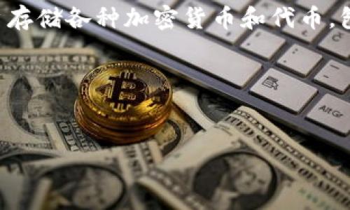 比特币（Bitcoin）本质上是一种加密货币，而 TokenIM 是一款支持多种加密资产的数字钱包。TokenIM 允许用户存储各种加密货币和代币，包括比特币。因此，可以说比特币能在 TokenIM 中存在，用户可以通过 TokenIM 钱包来管理、发送和接收比特币。

### 以下是对您请求的相关内容的安排：


比特币能在 TokenIM 钱包中安全存储吗？