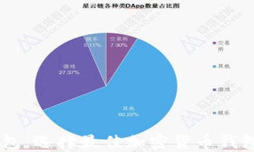 
IM钱包与TP钱包：选择最佳加密货币钱包的全方位指南