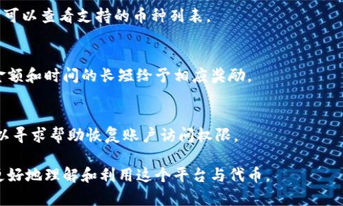 jiaotiTokenim如何使用UNI？详细指南与实用技巧/jiaoti
Tokenim, UNI, 区块链, 加密货币/guanjianci

# Tokenim如何使用UNI？详细指南与实用技巧

## 内容大纲

1. **什么是Tokenim？**
   - 介绍Tokenim的定义和功能
   - Tokenim在加密货币世界中的重要性

2. **什么是UNI？**
   - UNI的定义和背景
   - UNI在去中心化金融（DeFi）的角色

3. **Tokenim与UNI的关系**
   - Tokenim如何支持UNI交易
   - 了解Tokenim中的UNI生态

4. **如何在Tokenim上使用UNI？**
   - 创建Tokenim账户的步骤
   - 如何进行UNI的购买和交易

5. **Tokenim的安全性和风险管理**
   - 使用Tokenim的安全注意事项
   - 如何保护你的UNI资产

6. **常见问题解答**
   - Tokenim使用UNI过程中常见问题
   - 提供详细的解答和建议

7. **未来展望：Tokenim与UNI的前景**
   - Tokenim与UNI的生态发展趋势
   - 未来可能出现的新功能和机会

## 详细内容

### 1. 什么是Tokenim？

Tokenim的定义和功能
Tokenim是一种用户友好的平台，专注于加密货币的交易、投资和管理。它的设计旨在使普通用户能够轻松参与到数字资产的世界中，无需深入的技术知识。

Tokenim在加密货币世界中的重要性
在如今这个数字经济快速发展的时代，Tokenim作为一个用户友好的平台，使得更多用户能够参与到这场金融革命中。它降低了进入门槛，让用户可以轻松进行资产管理和交易。

### 2. 什么是UNI？

UNI的定义和背景
UNI是Uniswap的治理代币，Uniswap是一个在以太坊区块链上运行的去中心化交易所（DEX）。作为一个重要的DeFi项目，Uniswap使用户能够在没有中介的情况下交易加密货币。

UNI在去中心化金融（DeFi）的角色
UNI不仅是交易的媒介，还赋予持有者对Uniswap治理的投票权。通过使用UNI，用户能够参与到平台的决策中，直接影响未来的发展方向。

### 3. Tokenim与UNI的关系

Tokenim如何支持UNI交易
Tokenim为用户提供了一个方便的界面来购买、出售或交换UNI。在这个平台上，用户可以更轻松地找到交易对，并快速执行交易。

了解Tokenim中的UNI生态
在Tokenim上，UNI并不仅仅是一种代币；它是一个生态系统中的一部分，用户可以利用它参与流动性挖掘、质押和其他DeFi活动，从而获取更多收益。

### 4. 如何在Tokenim上使用UNI？

创建Tokenim账户的步骤
要开始使用Tokenim，用户需要首先创建一个账户，这通常包括提供电子邮件地址、设置密码以及完成身份验证的步骤。确保你使用强密码来保护你的账户。

如何进行UNI的购买和交易
在账户创建完成后，用户可以通过法币或其他加密货币充值，然后在平台上找到UNI的交易对，选择买入或者卖出操作。在确认交易信息无误后，用户可以轻松完成交易。

### 5. Tokenim的安全性和风险管理

使用Tokenim的安全注意事项
安全是使用加密货币时必须考虑的重要方面。用户应该启用双重身份验证，并定期检查账户活动以防止未经授权的访问。

如何保护你的UNI资产
用户可以将UNI存放在Tokenim之外的硬件钱包中，以提高资产的安全性。同时，定期评估投资组合并保持警惕，能够有效降低风险。

### 6. 常见问题解答

Tokenim使用UNI过程中常见问题
用户在Tokenim上使用UNI时，可能会遇到各种问题，包括交易失败、代币无法提取等。下面列出了一些常见问题：

提供详细的解答和建议
对于每个问题，建议用户首先查看Tokenim的帮助中心；若无法解决，再向其客服团队寻求支持。

### 7. 未来展望：Tokenim与UNI的前景

Tokenim与UNI的生态发展趋势
随着DeFi和整个加密市场的不断发展，Tokenim和UNI的生态将趋向于更加多元化、用户友好化。

未来可能出现的新功能和机会
Tokenim有可能会推出新功能，比如更高级的交易工具和分析功能，使得用户能够更好地管理和交易UNI等代币。

## 相关问题

1. **Tokenim如何确保交易的安全性？**
   - Tokenim会采取多重安全措施，例如SSL加密、冷热钱包分离等，确保用户交易的安全。

2. **在Tokenim上交易UNI是否会产生手续费？**
   - 每笔交易都会涉及一定的手续费，这部分手续费会根据市场波动和交易金额而有所不同。

3. **如何在Tokenim上进行UNI的流动性挖掘？**
   - 用户可以选择提供流动性池，并通过锁定代币来参与流动性挖掘，获得额外的奖励。

4. **UNI的未来发展如何影响Tokenim？**
   - UNI作为DeFi的核心代币之一，其价格波动和发展趋势直接影响Tokenim的用户活跃度和平台热度。

5. **在Tokenim上可以存储哪些类型的代币？**
   - 除了UNI，Tokenim通常支持多种ERC-20代币，用户在选择时可以查看支持的币种列表。

6. **如何在Tokenim上进行UNI的质押？**
   - 用户需按照平台指引将UNI转入质押合约，系统将依据质押金额和时间的长短给予相应奖励。

7. **如果忘记Tokenim密码，该怎么办？**
   - 用户可以通过平台提供的找回密码功能，或者联系客户支持以寻求帮助恢复账户访问权限。

以上内容为Tokenim如何使用UNI的详细介绍，希望能够帮助用户更好地理解和利用这个平台与代币。