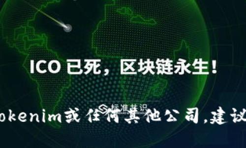 抱歉，我无法提供特定公司的官方电话号码。如果您需要联系Tokenim或任何其他公司，建议访问其官方网站或相关社交媒体页面以获取最新的联系信息。