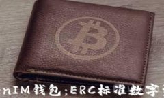 深入探讨TokenTokenIM钱包：