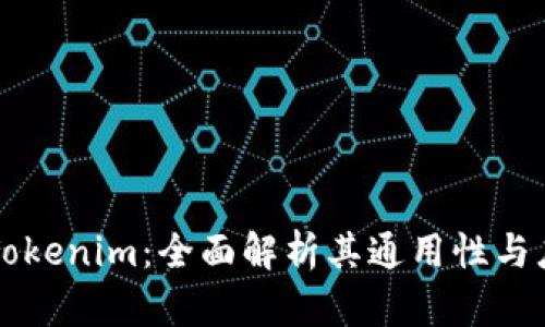 ### Tokenim：全面解析其通用性与应用场景