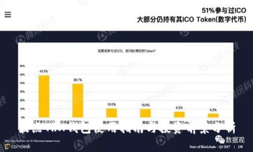 波点TRX钱包使用指南与投资前景分析