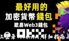 如何在多手机上登录Tokenim：详细指南与常见问题