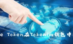 如何使用Doge Token在Tokeni