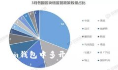 如何在Tokenim钱包中多开地