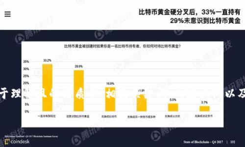 在回答您的问题之前，首先，我将为您提供一个易于理解且的高质量、相关关键词、内容大纲以及七个相关问题的详细介绍。以下是你所需的内容：

如何在Tokenim中查看收到的代币