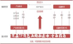 如何在TP钱包上购买屎币：