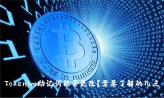 Tokenim助记词能否更改？需要了解的几点