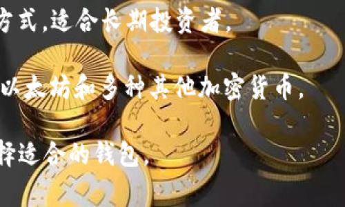 以太坊最常用的钱包有几个，以下是一些著名的钱包名称：

1. **MetaMask**：这是一个非常流行的以太坊浏览器插件，可以帮助用户管理他们的以太坊资产和与去中心化应用（dApp）交互。

2. **MyEtherWallet (MEW)**：这是一个开源的以太坊钱包，允许用户生成以太坊地址并直接与区块链交互。

3. **Trust Wallet**：这是一个移动钱包，支持以太坊及其代币，同时也支持其他区块链。

4. **Ledger**：硬件钱包，提供高度安全的存储方式，适合长期投资者。

5. **Trezor**：另一个硬件钱包，重视安全，支持以太坊和多种其他加密货币。

这些钱包各有特点，用户可以根据自己的需求选择适合的钱包。