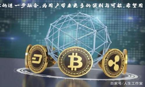   如何使用Tokenim管理BSC钱包中的数字资产 / 
 guanjianci BSC钱包, Tokenim, 数字资产管理, 加密货币 /guanjianci 

### 内容主体大纲

1. **引言**
   - 数字资产管理的重要性
   - BSC网络的崛起
   - Tokenim的角色

2. **什么是BSC（币安智能链）?**
   - BSC的基础知识
   - BSC与以太坊的区别
   - BSC的优势

3. **Tokenim概述**
   - Tokenim是什么?
   - Tokenim的功能与特点
   - 如何下载安装Tokenim应用?

4. **如何在Tokenim中创建BSC钱包**
   - 创建钱包的步骤
   - 如何保护私钥和助记词
   - 不同类型的钱包选择

5. **如何使用Tokenim管理BSC钱包的数字资产**
   - 添加和转移资产的步骤
   - 常用功能介绍: 发送、接收、查看资产
   - 交易费用及其计算方法

6. **Tokenim的安全性**
   - 安全措施: 加密与备份
   - 如何防范常见的安全威胁
   - 身份验证与交易确认

7. **案例分析：使用Tokenim成功管理资产的用户分享**
   - 用户A的经验
   - 用户B的心得
   - 从中学习的经验教训

8. **未来展望：Tokenim与BSC的结合**
   - Tokenim未来可能增加的功能
   - BSC发展与Tokenim的潜在影响

9. **常见问题解答**
   - 常见问题的汇总与解答

10. **结论**
    - Tokenim在BSC钱包管理中的重要性
    - 未来发展建议

### 内容

#### 1. 引言

随着区块链技术的不断发展，数字资产的管理变得越来越重要。特别是在近年来，币安智能链（BSC）作为一种成本低、速度快的区块链解决方案，吸引了大量用户和项目。而Tokenim作为BSC钱包管理的工具，为用户提供了便捷的资产管理体验。本篇文章将全面展示如何使用Tokenim管理BSC钱包中的数字资产。

#### 2. 什么是BSC（币安智能链）?

BSC的基础知识
币安智能链（Binance Smart Chain）是币安推出的一个高性能区块链，主要目的是为开发者提供一个强大的去中心化应用（dApp）环境。与以太坊相比，BSC提供更高的交易速度和更低的费用，这使得它成为用户和开发者的热门选择。

BSC与以太坊的区别
在许多技术指标上，BSC和以太坊有着显著的不同之处。首先，在交易速度方面，BSC的区块时间约为3秒，而以太坊则是15秒。此外，交易费用方面，BSC通常低于以太坊，这为大量小额交易的用户创造了良好的环境。

BSC的优势
BSC的优势在于其兼容性、低成本和高效率。这使得开发者能够轻松迁移以太坊项目到BSC上，进而降低了开发成本，同时也为用户提供了更好的体验。

#### 3. Tokenim概述

Tokenim是什么?
Tokenim是一个多链钱包，支持包括币安智能链在内的多种区块链。它提供了用户友好的界面以及多种功能，帮助用户轻松管理自己的数字资产。

Tokenim的功能与特点
Tokenim的主要功能包括: 多链支持、币种兑换、资产管理和交易跟踪。它的信息展示简洁而直观，使得即便是初学者也能快速上手。

如何下载安装Tokenim应用?
Tokenim的下载过程非常简单，用户只需访问官方页面，根据自己的操作系统选择合适的版本进行下载并安装即可。完成后，用户可以创建或导入钱包，开始管理自己的数字资产。

#### 4. 如何在Tokenim中创建BSC钱包

创建钱包的步骤
在Tokenim中创建BSC钱包的过程非常直观。首先，用户需要选择“创建新钱包”选项，然后按照提示设置密码并生成助记词。务必妥善保存这些信息，以确保钱包的安全。

如何保护私钥和助记词
私钥和助记词是访问钱包的关键，对于这些信息的保护极为重要。建议用户将其复制并保存在安全的地方，例如保险箱中，而不是仅仅存储在数字设备上。

不同类型的钱包选择
在Tokenim中，用户可以根据需要选择不同类型的钱包，例如热钱包和冷钱包。热钱包适合频繁交易，而冷钱包则适合长期存储资产。

#### 5. 如何使用Tokenim管理BSC钱包的数字资产

添加和转移资产的步骤
用户在Tokenim中添加资产非常简单，只需通过钱包地址进行转账或扫描二维码即可。转移资产同样方便，填写接收地址和转账金额后即可完成操作。

常用功能介绍: 发送、接收、查看资产
Tokenim提供的资产管理功能包括发送、接收和查看资产。用户可以随时选择特定资产，查看其余额及历史交易记录，帮助用户清晰了解自己的资产状况。

交易费用及其计算方法
每笔交易都需支付一定的网络费用，Tokenim会自动根据当前网络状况计算费用并显示给用户。用户可以根据需要选择合适的费用以控制交易速度。

#### 6. Tokenim的安全性

安全措施: 加密与备份
Tokenim应用内置了多重加密措施，以保障用户的资产安全。用户还需要定期备份其钱包数据，以防数据丢失或设备损坏。

如何防范常见的安全威胁
用户面临的安全威胁通常包括钓鱼攻击、恶意软件等。为了防范这些威胁，用户应当保持警惕，下载应用时务必选择官方渠道，避免点击陌生链接。

身份验证与交易确认
Tokenim支持多重身份验证，以进一步增强安全性。每当进行重大交易时，用户都会收到确认请求，以确保交易的合法性。

#### 7. 案例分析：使用Tokenim成功管理资产的用户分享

用户A的经验
用户A是一位新手，通过Tokenim轻松学会管理他的BSC资产。他分享了自己的学习过程及如何通过Tokenim完成首次投资，值得新用户借鉴。

用户B的心得
用户B是一位资深投资者，通过Tokenim实现了资产的高效管理。他的经验中包含了多链资金的调配策略，用户们可以从中获取实用的信息。

从中学习的经验教训
通过分析这两位用户的经验，我们可以总结出一些如何有效使用Tokenim管理数字资产的要点，并为未来的用户提供参考和借鉴。

#### 8. 未来展望：Tokenim与BSC的结合

Tokenim未来可能增加的功能
随着数字资产市场的演变，Tokenim有望推出更多新功能，例如更先进的资产分析工具和集成DeFi服务，帮助用户更全面地管理资产。

BSC发展与Tokenim的潜在影响
BSC的快速发展为Tokenim提供了广阔的前景，作为重要的工具，它将为越来越多的用户提供服务，推动整个生态系统的繁荣。

#### 9. 常见问题解答

在这一部分，我们将对用户的常见问题进行详细解答，包括Tokenim的使用、BSC的功能、如何安全管理资产等。这将帮助用户更深入地理解这些工具的操作和背后的逻辑。

#### 10. 结论

Tokenim作为BSC钱包管理的关键工具，为用户提供了强大的功能和卓越的体验。随着市场的不断变化，我们期待Tokenim与BSC的进一步融合，为用户带来更多的便利与可能。希望用户在使用Tokenim的过程中，能够积极探索、理性投资，实现资产的稳健增长。

### 相关问题

1. **Tokenim与其他BSC钱包相比有什么优势？**
2. **如何防止Tokenim钱包被黑客攻击？**
3. **用Tokenim进行BSC交易的最佳实践是什么？**
4. **Tokenim如何支持多种数字资产的管理？**
5. **为什么选择币安智能链而不是其他区块链？**
6. **如何使用Tokenim进行DeFi操作？**
7. **Tokenim未来发展可能面临哪些挑战？**

以上内容是文章初步大纲规划和问题设定，实际细节可以进一步根据需求细化与拓展。