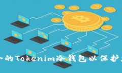 如何选择适合的Tokenim冷钱包以保护您的数字资产